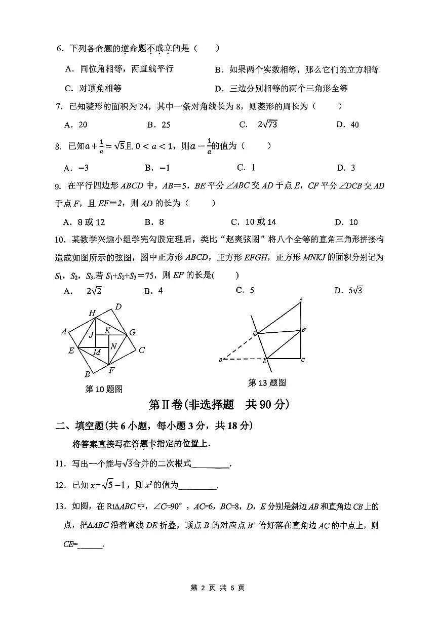 湖北省武汉市洪山区2024-2025学年八年级下数学期中试卷第2页