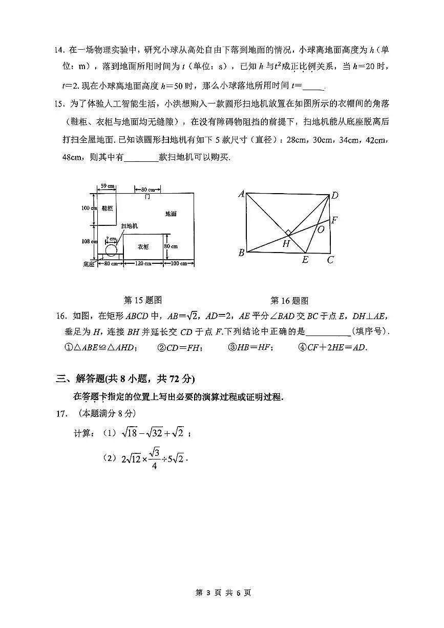 湖北省武汉市洪山区2024-2025学年八年级下数学期中试卷第3页