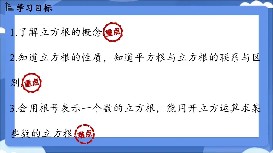 8.2 立方根课时1(课件)-人教版(2024)数学七年级下册第2页