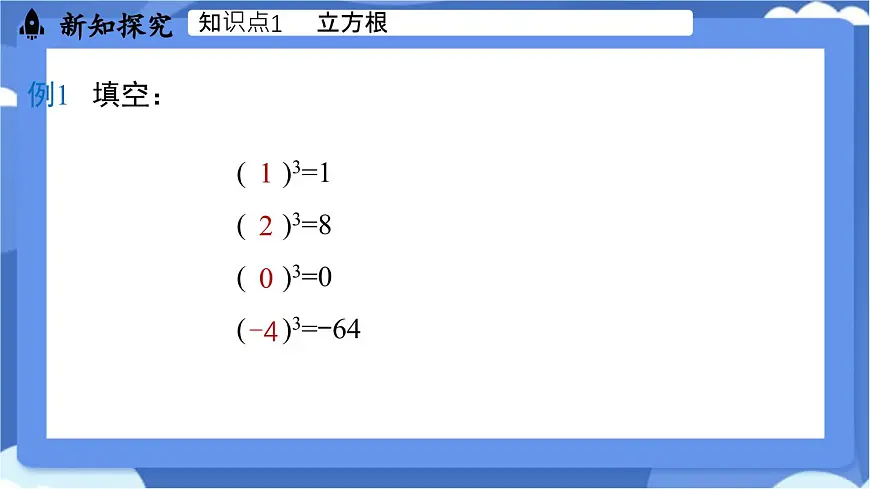 8.2 立方根课时1(课件)-人教版(2024)数学七年级下册第7页