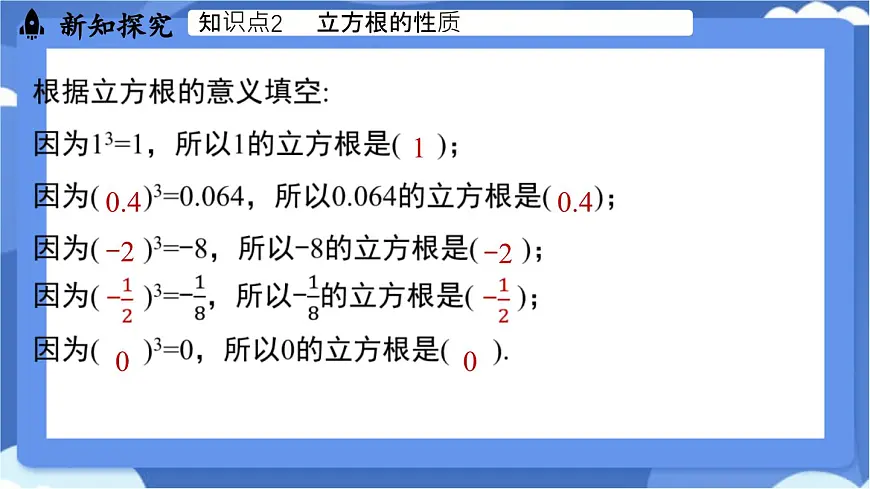 8.2 立方根课时1(课件)-人教版(2024)数学七年级下册第8页