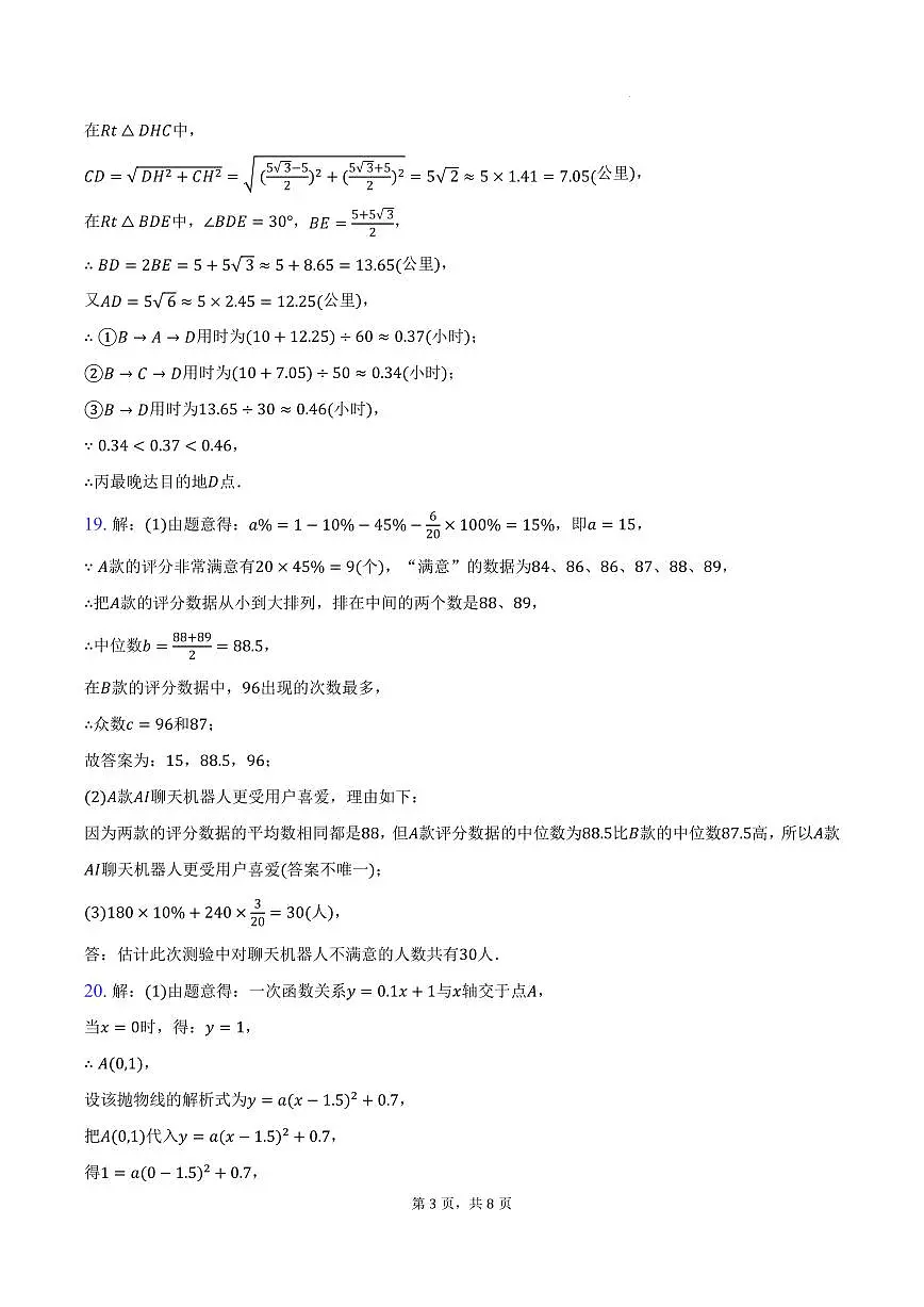 2025年广州市中考数学多校联考数学答案第3页