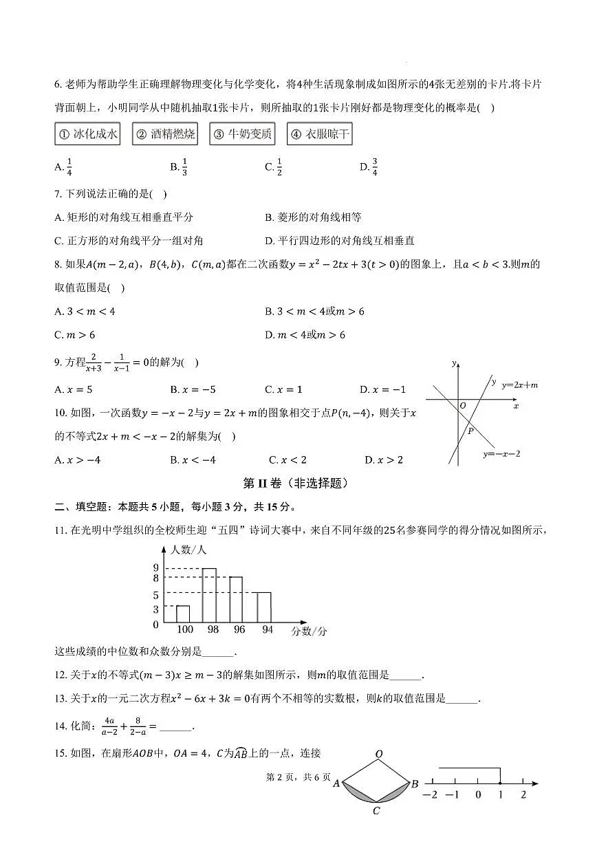 2025年广州市中考数学多校联考数学试卷第2页