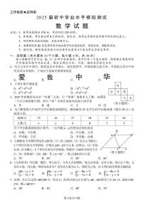 2025年四川南充中考模拟预测数学试题+答案