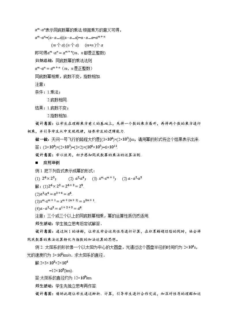 8.1同底数幂的乘法 教案 数学冀教版(2024)七年级下册第3页