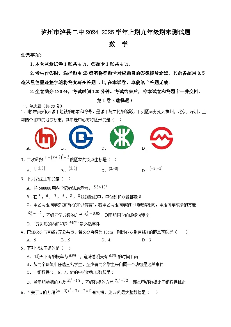 四川省泸县第二中学2025届九年级上学期1月期末考试数学试卷(含答案)第1页