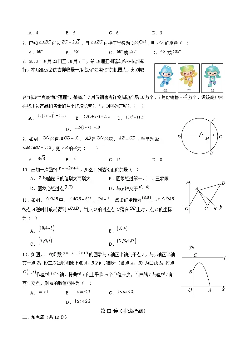 四川省泸县第二中学2025届九年级上学期1月期末考试数学试卷(含答案)第2页