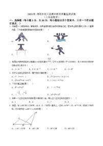 四川省绵阳市北川羌族自治县2024-2025学年八年级上学期1月期末考试数学试卷(含答案)