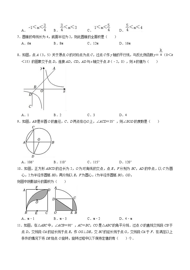 四川省绵阳市平武县2025届九年级上学期1月期末考试数学试卷(含答案)第2页