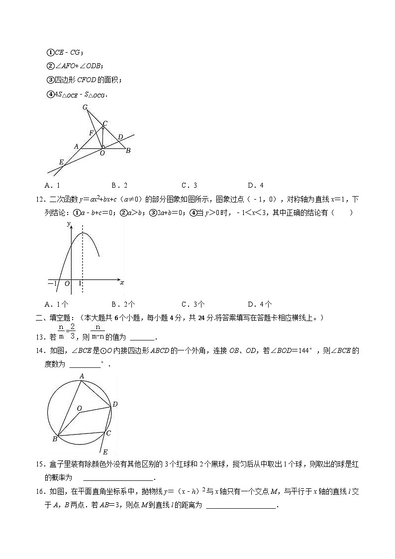 四川省绵阳市平武县2025届九年级上学期1月期末考试数学试卷(含答案)第3页