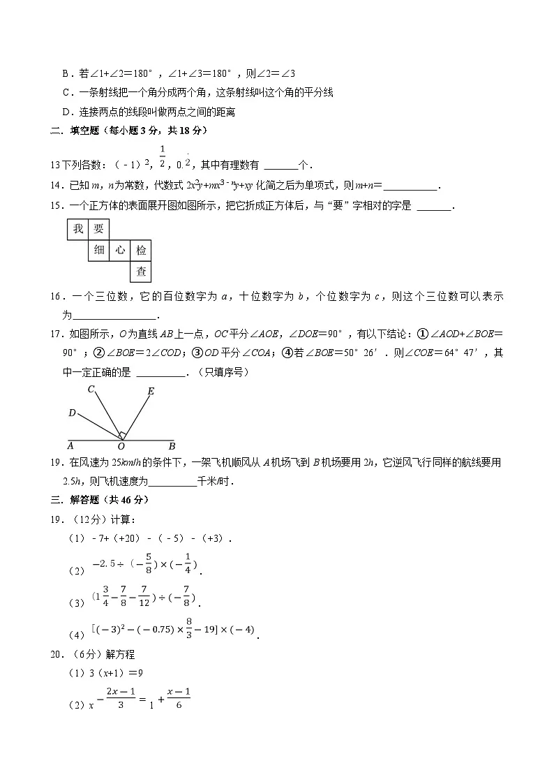 四川省绵阳市梓潼县2024-2025学年七年级上学期1月期末考试数学试卷(含答案)第3页