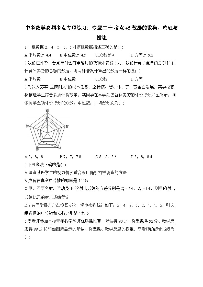 中考数学高频考点专项练习:专题20 考点45 数据的数集、整理与描述 (1)及答案第1页