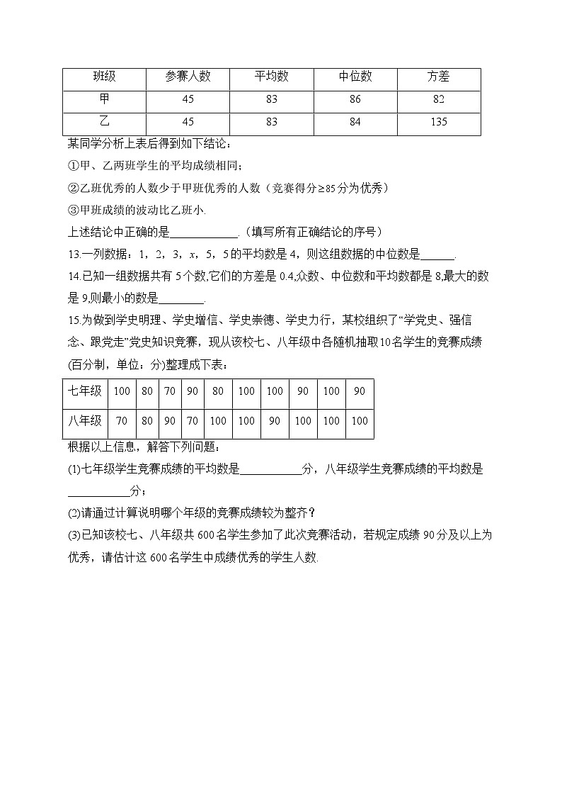 中考数学高频考点专项练习:专题20 考点45 数据的数集、整理与描述 (1)及答案第3页