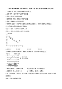 中考数学高频考点专项练习：专题20 考点46 统计图表及其应用 (3)及答案