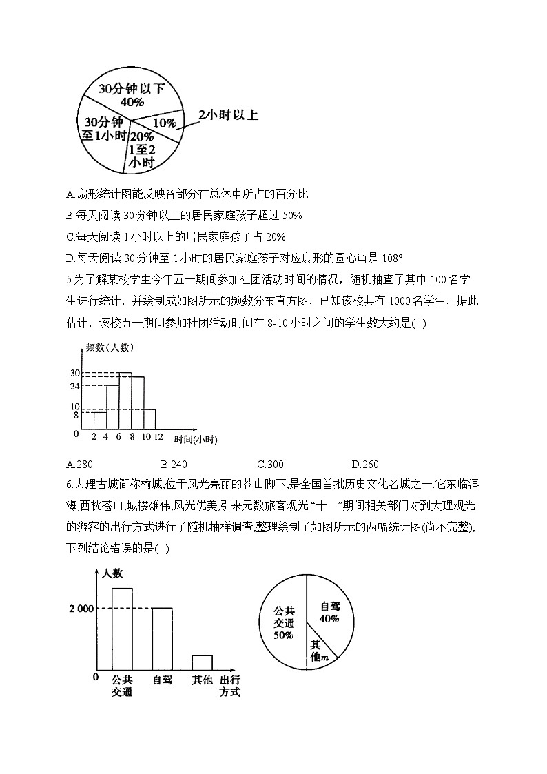 中考数学高频考点专项练习:专题20 考点46 统计图表及其应用及答案第2页