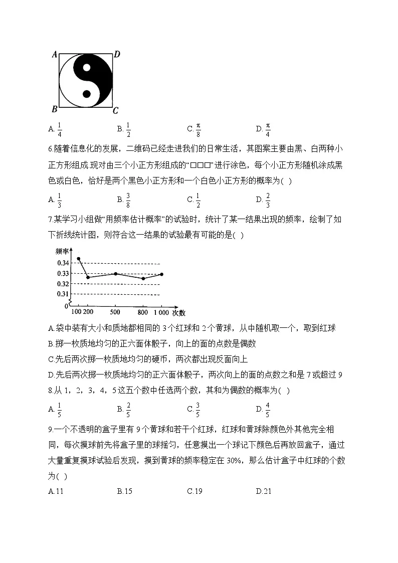 中考数学高频考点专项练习:专题21 概率综合训练 (1)及答案第2页