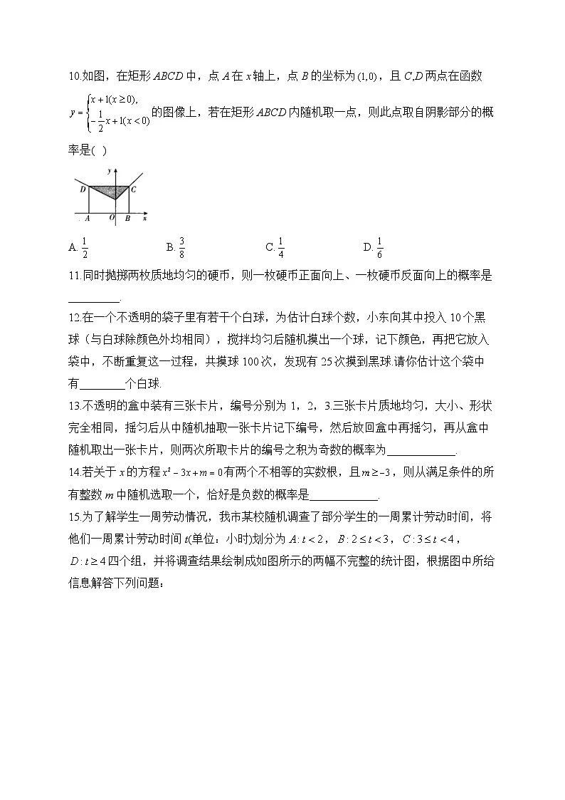 中考数学高频考点专项练习:专题21 概率综合训练 (1)及答案第3页