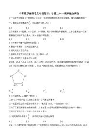 中考数学高频考点专项练习：专题21 概率综合训练 (3)及答案