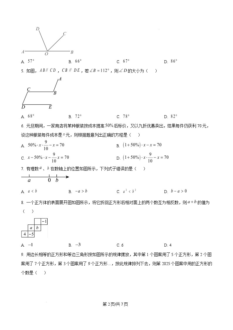 重庆市第八中学校2024-2025学年七年级上学期期末考试数学试卷(含答案)第2页