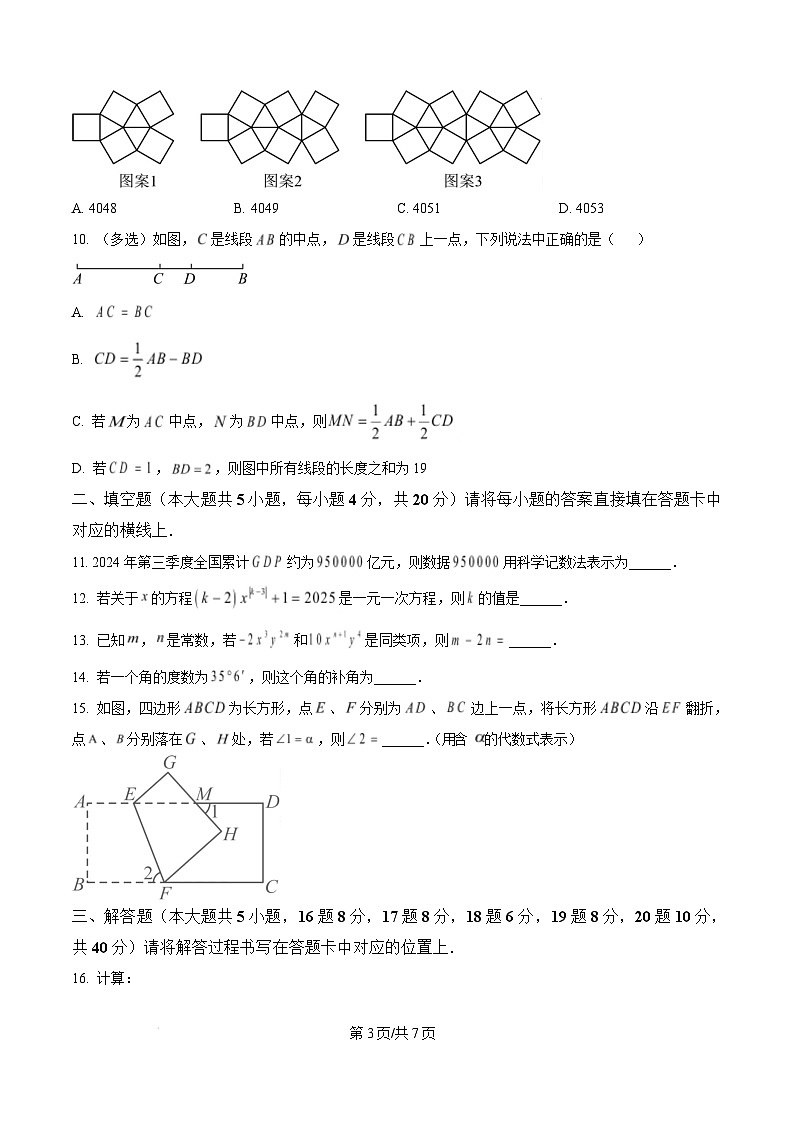 重庆市第八中学校2024-2025学年七年级上学期期末考试数学试卷(含答案)第3页