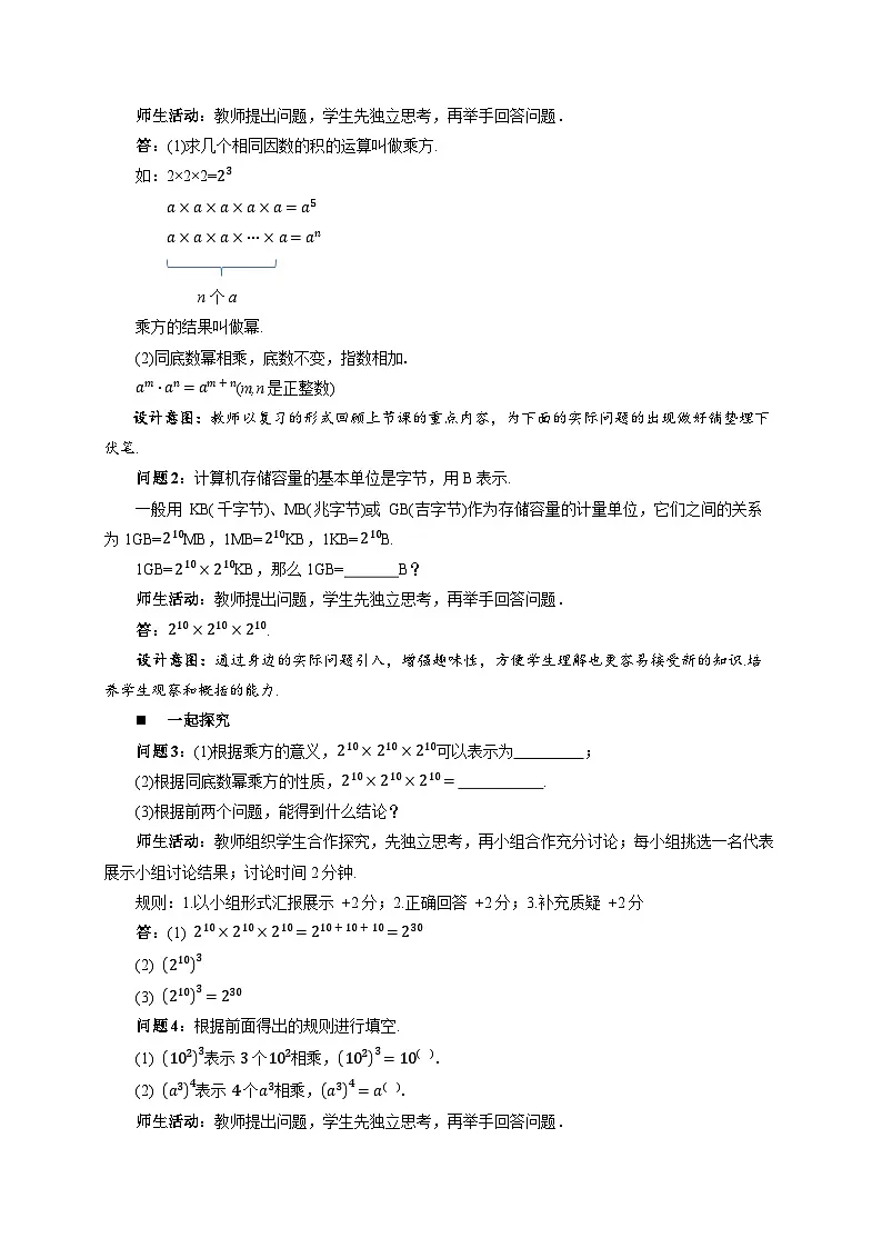 8.2幂的乘方与积的乘方(第1课时)教案 数学冀教版(2024)七年级下册第2页