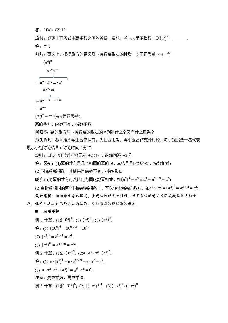 8.2幂的乘方与积的乘方(第1课时)教案 数学冀教版(2024)七年级下册第3页