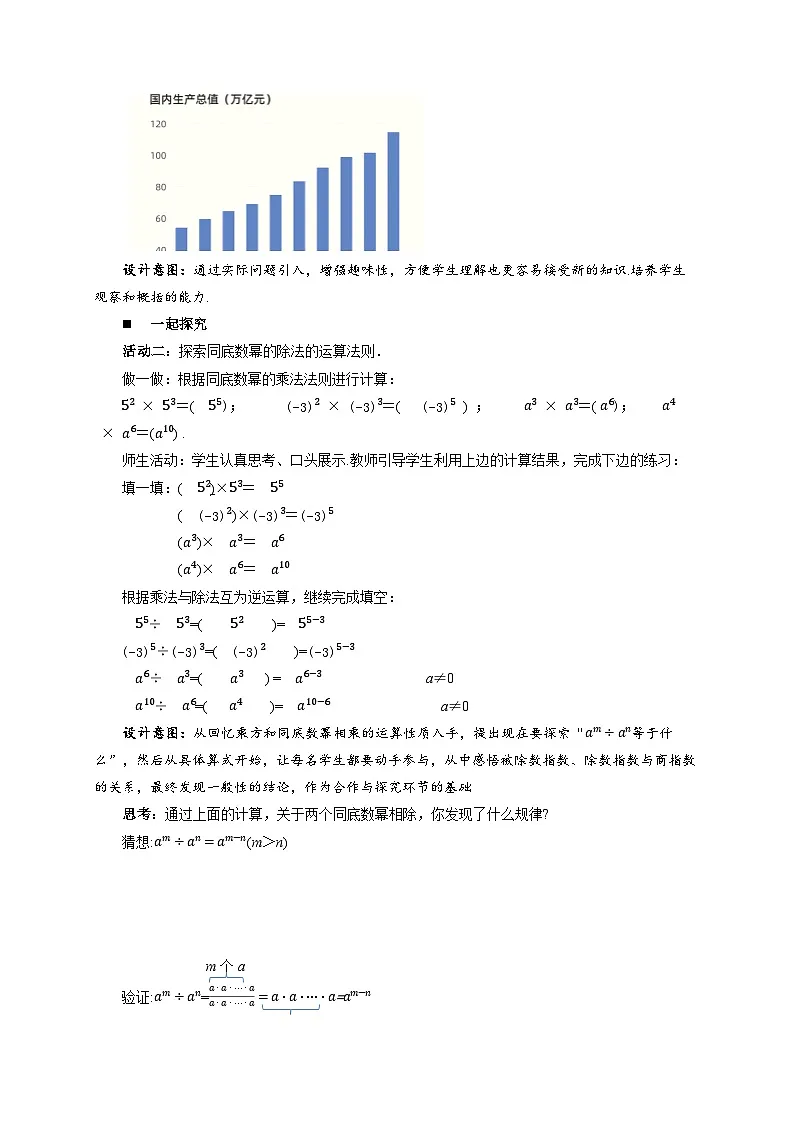 8.3同底数幂的除法 教案 数学冀教版(2024)七年级下册第2页