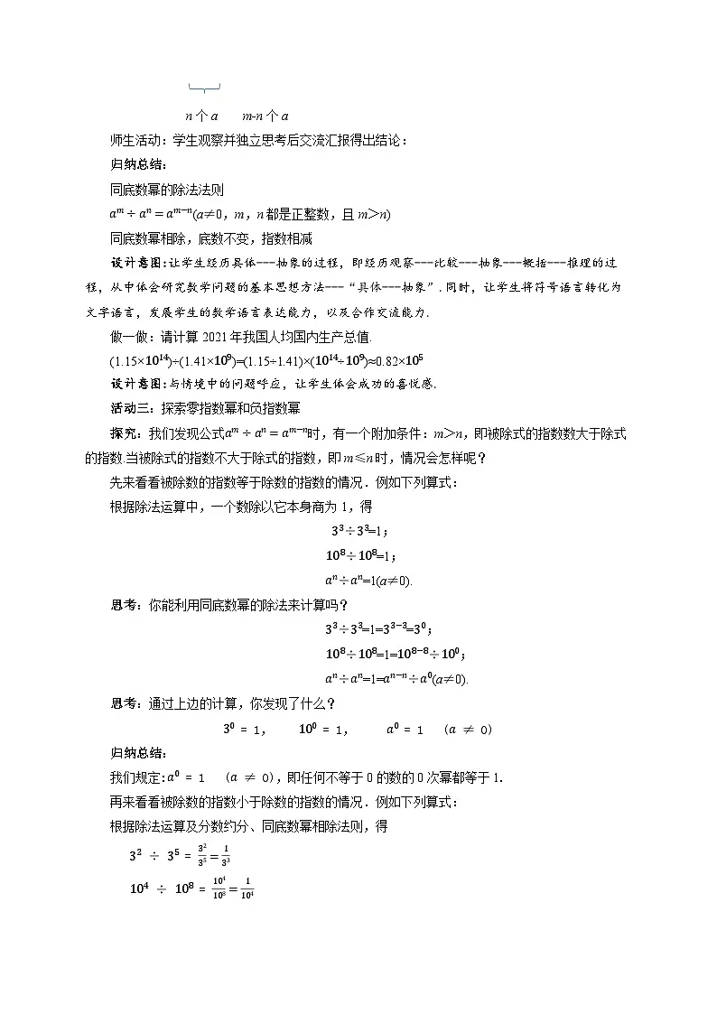 8.3同底数幂的除法 教案 数学冀教版(2024)七年级下册第3页