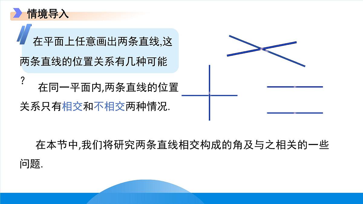 7.2相交线 课件 数学冀教版(2024)七年级下册第3页
