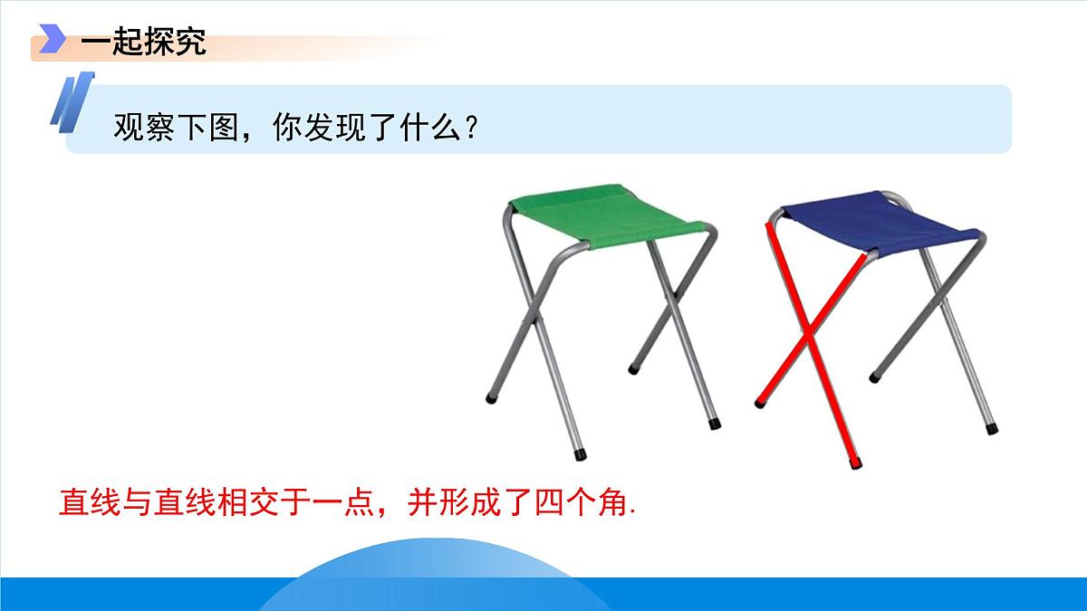 7.2相交线 课件 数学冀教版(2024)七年级下册第4页