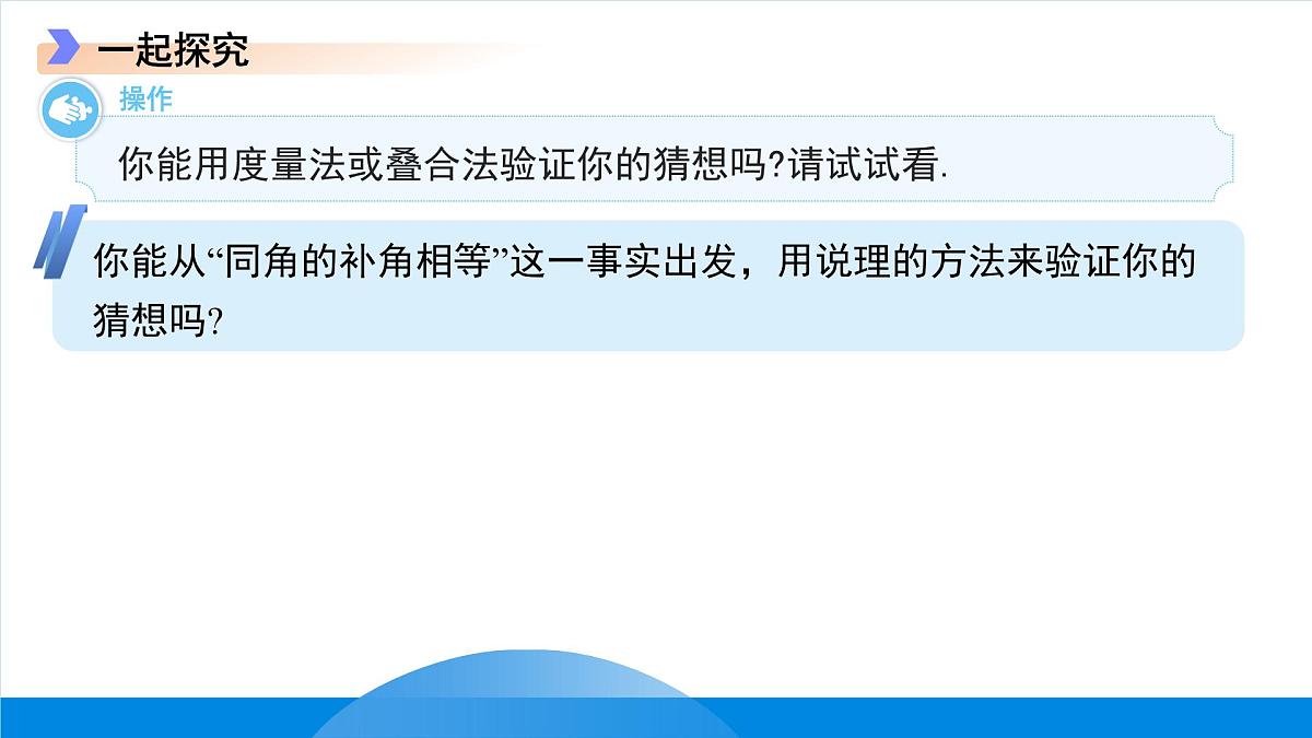 7.2相交线 课件 数学冀教版(2024)七年级下册第8页