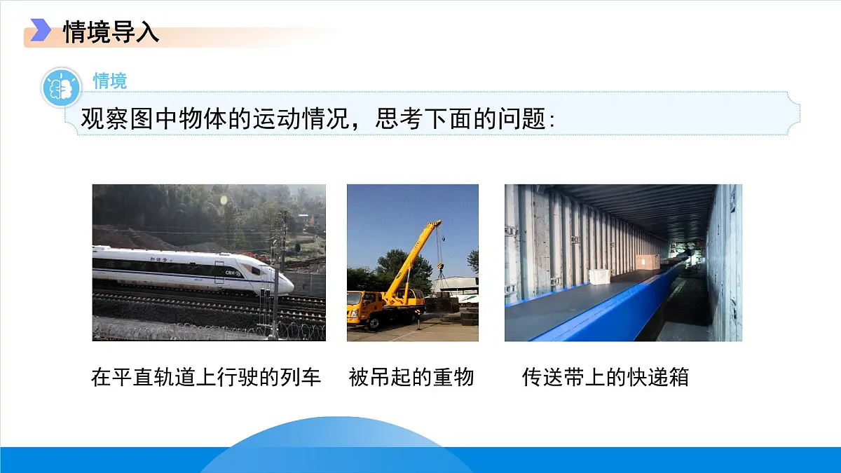 7.6平面图形的平移 课件 数学冀教版(2024)七年级下册第3页