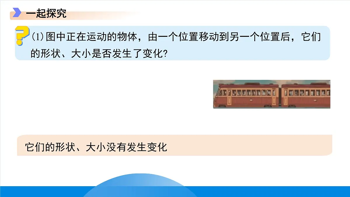 7.6平面图形的平移 课件 数学冀教版(2024)七年级下册第4页