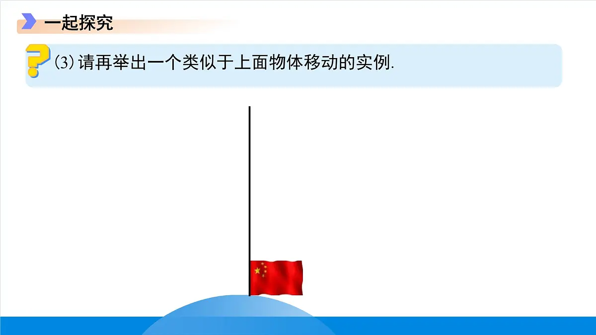 7.6平面图形的平移 课件 数学冀教版(2024)七年级下册第6页