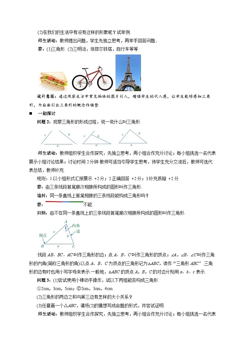 10.1 三角形的边 教案 数学冀教版(2024)七年级下册第十章第2页