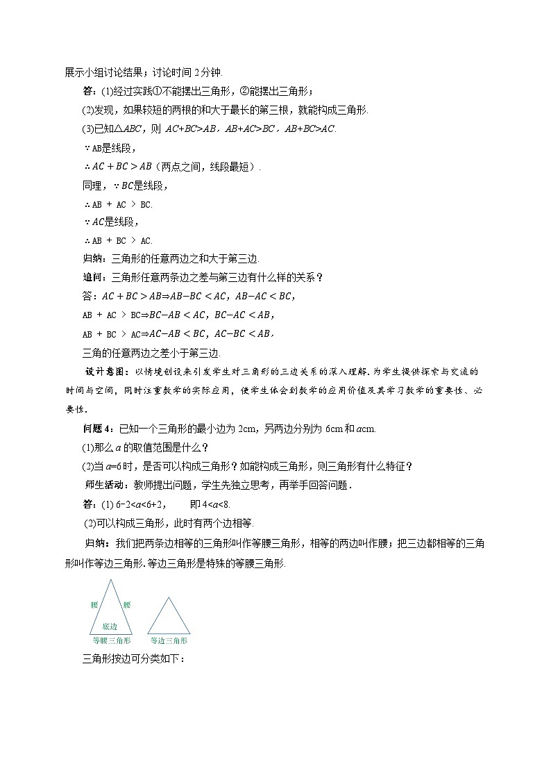 10.1 三角形的边 教案 数学冀教版(2024)七年级下册第十章第3页