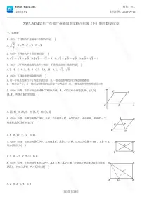 2023-2024学年广东省广州外国语学校八年级（下）期中数学试卷