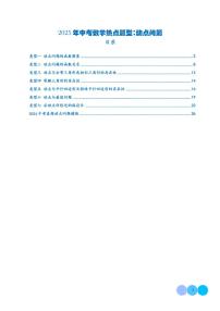 2025年中考数学热点题型专题：动点问题练习含答案