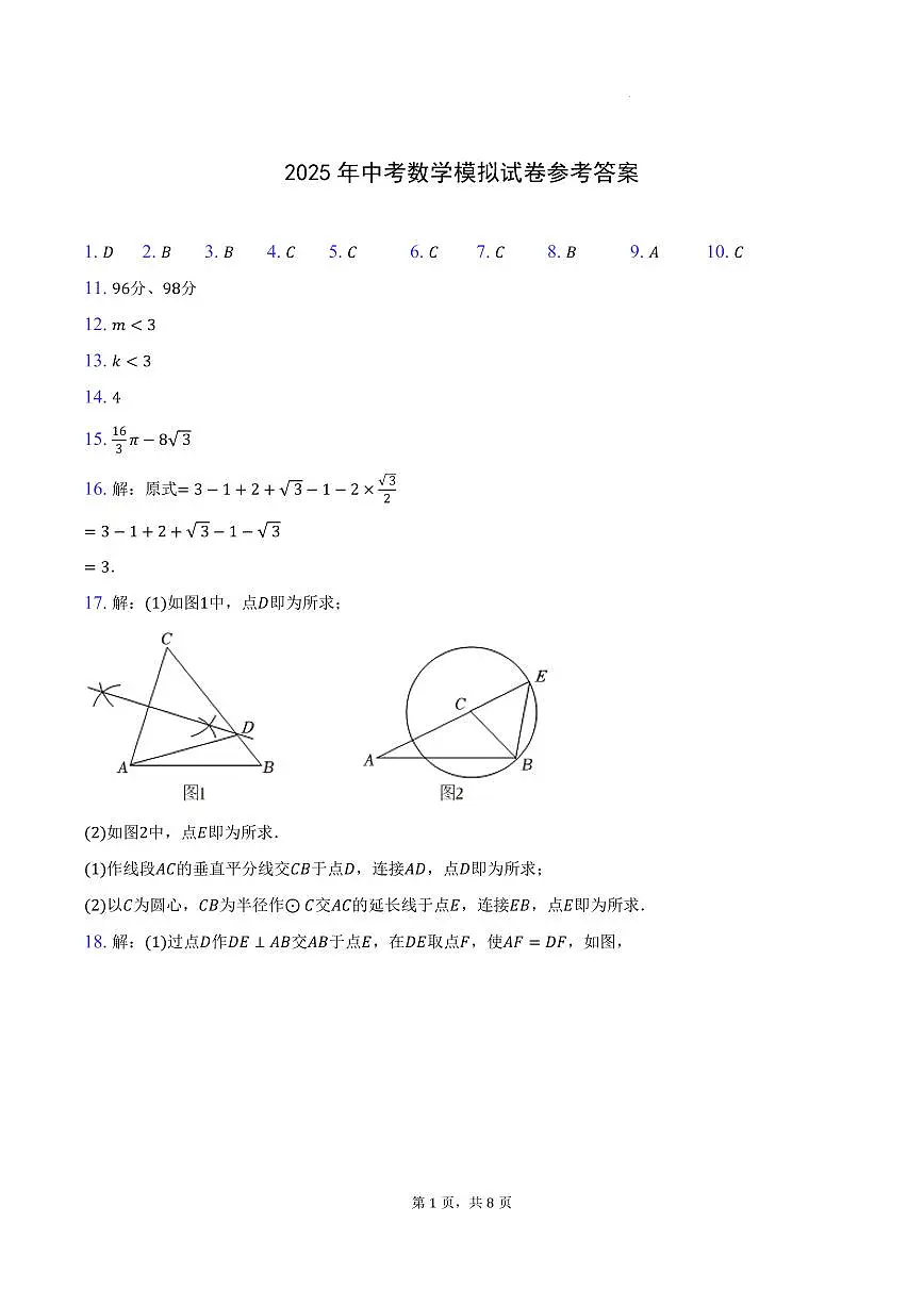 2025年广州市中考数学多校联考数学答案第1页