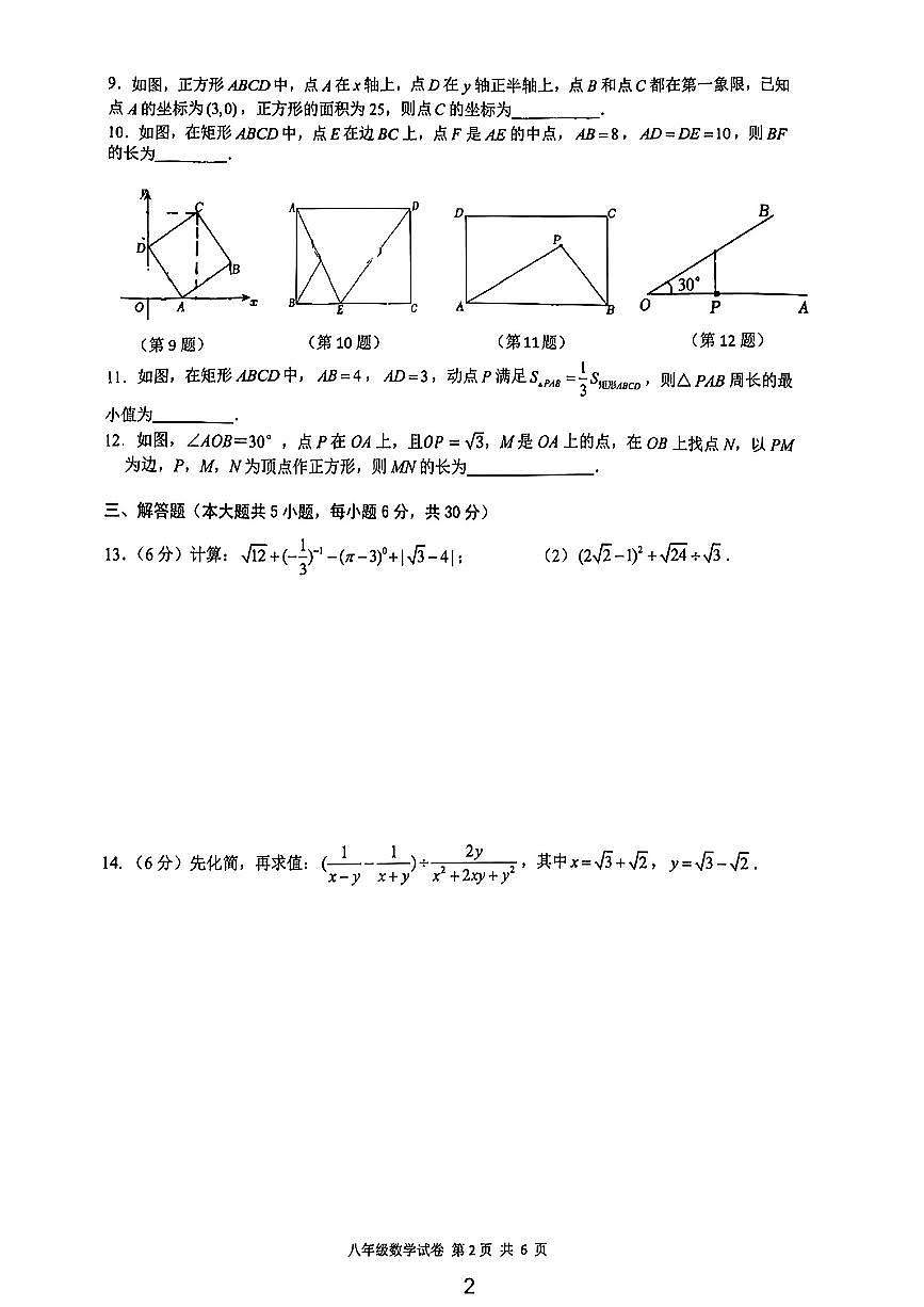 江西省南昌市外国语学校2024-2025学年八年级下数学期中试卷第2页