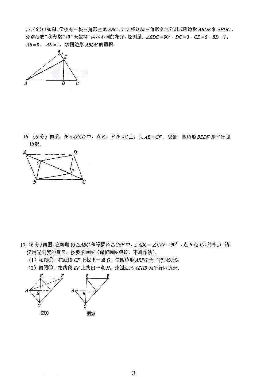 江西省南昌市外国语学校2024-2025学年八年级下数学期中试卷第3页