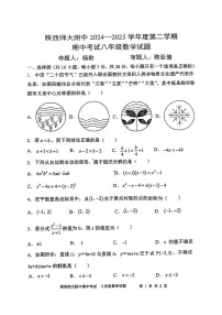 陕西师大附中2024-2025学年八年级下数学期中试卷