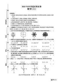 2025长沙中考适应性数学试卷三