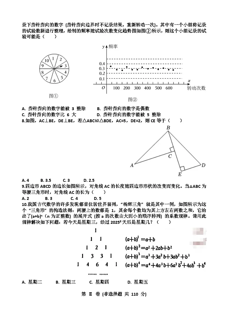 2025年济南槐荫区七年级下学期数学期中考试试题(含答案)第2页