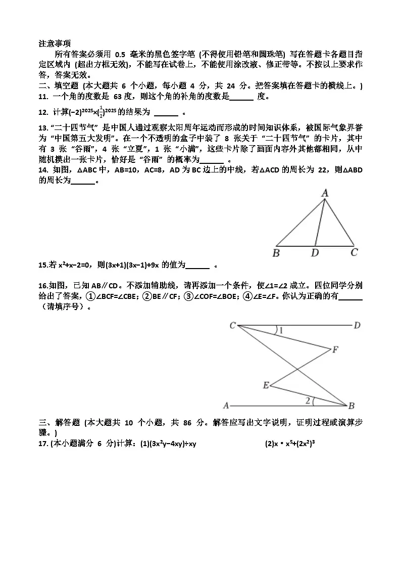 2025年济南槐荫区七年级下学期数学期中考试试题(含答案)第3页