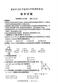 黄冈市2025年春季调研考试九年级数学试卷（附参考答案）