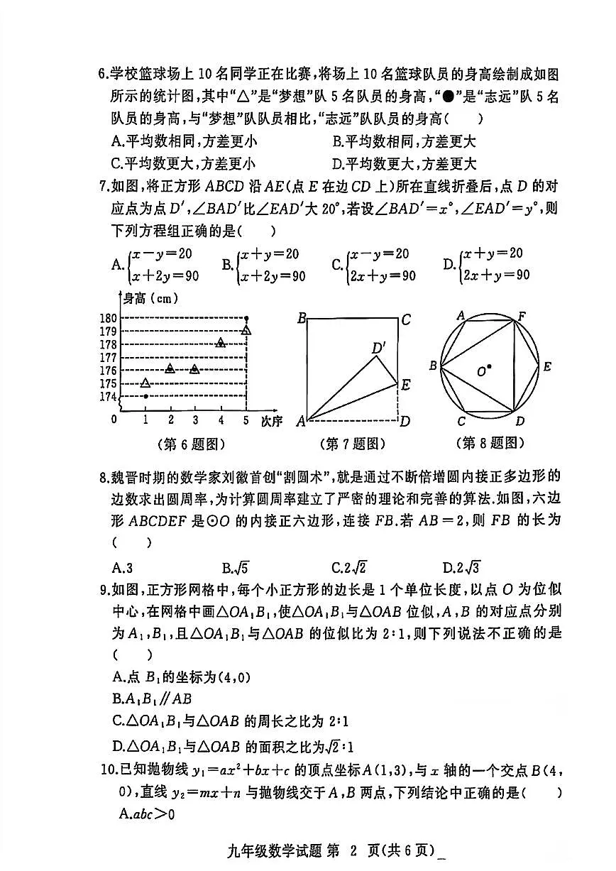 黄冈4月数学试卷第2页