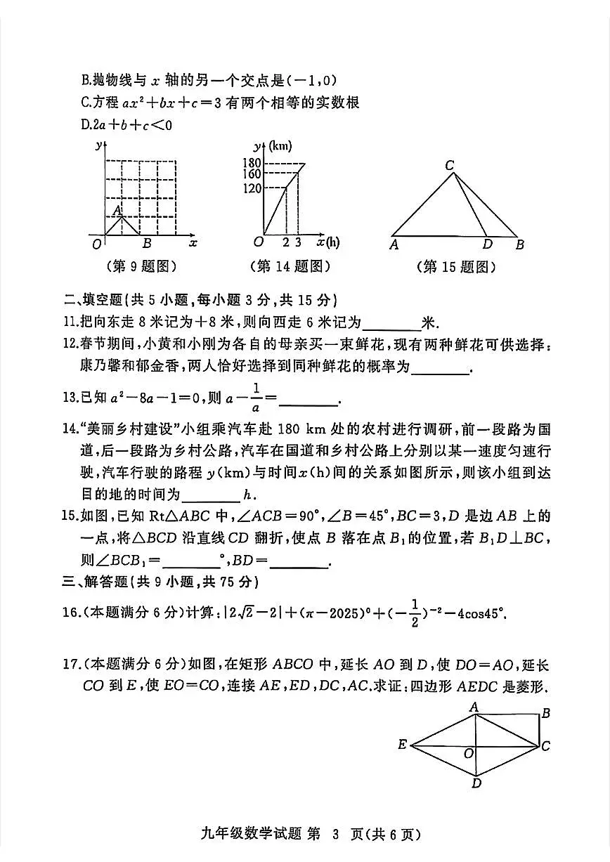 黄冈4月数学试卷第3页