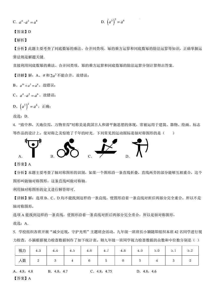 2025年中考数学第二次模拟考试(无锡卷)(全解全析)第2页