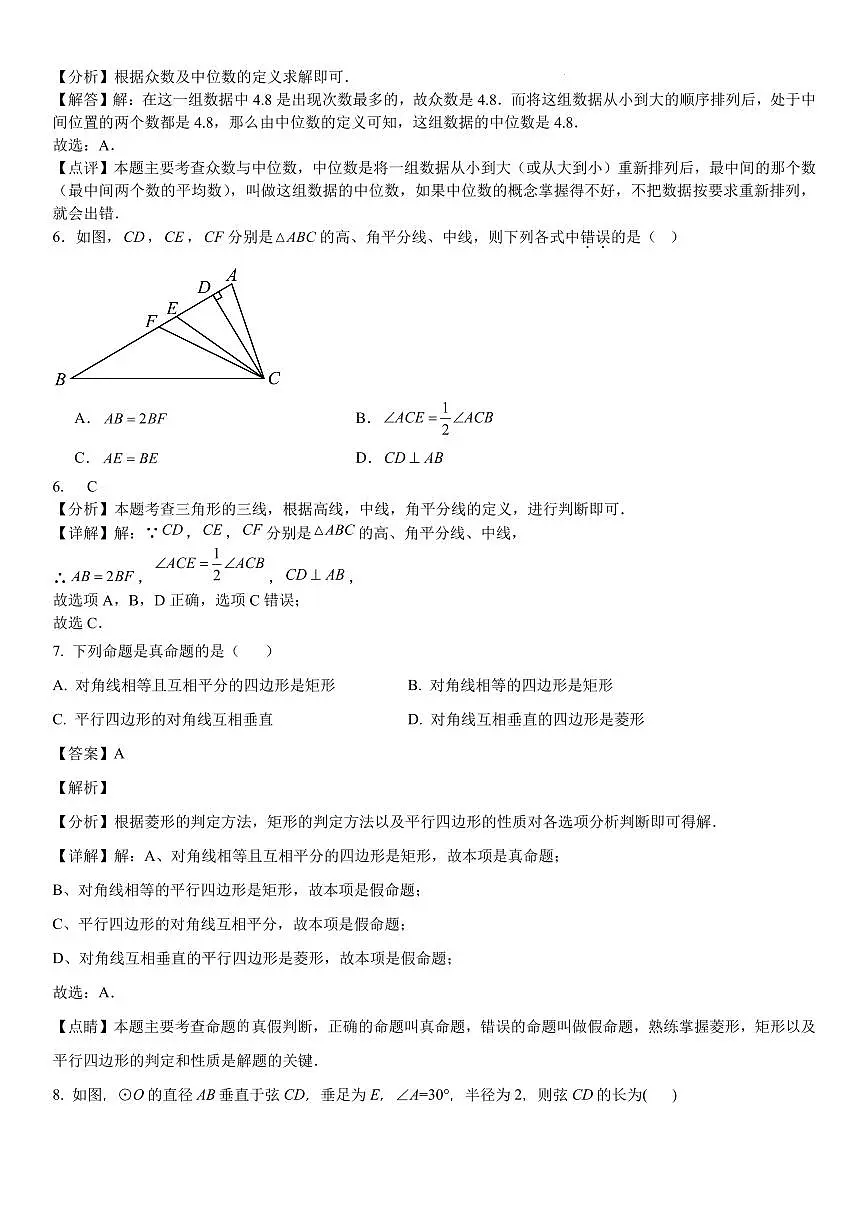 2025年中考数学第二次模拟考试(无锡卷)(全解全析)第3页